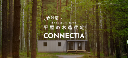 コネクティア（ユニットハウス）