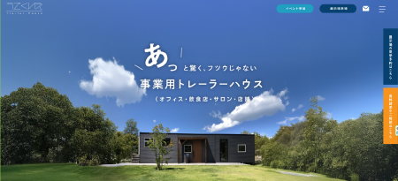 うごくいえ（トレーラーハウス）